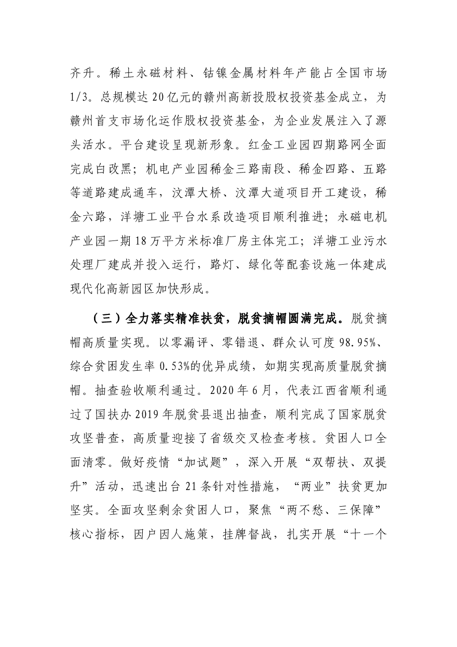 在区委第一次全体会议上的讲话.docx，第3页预览