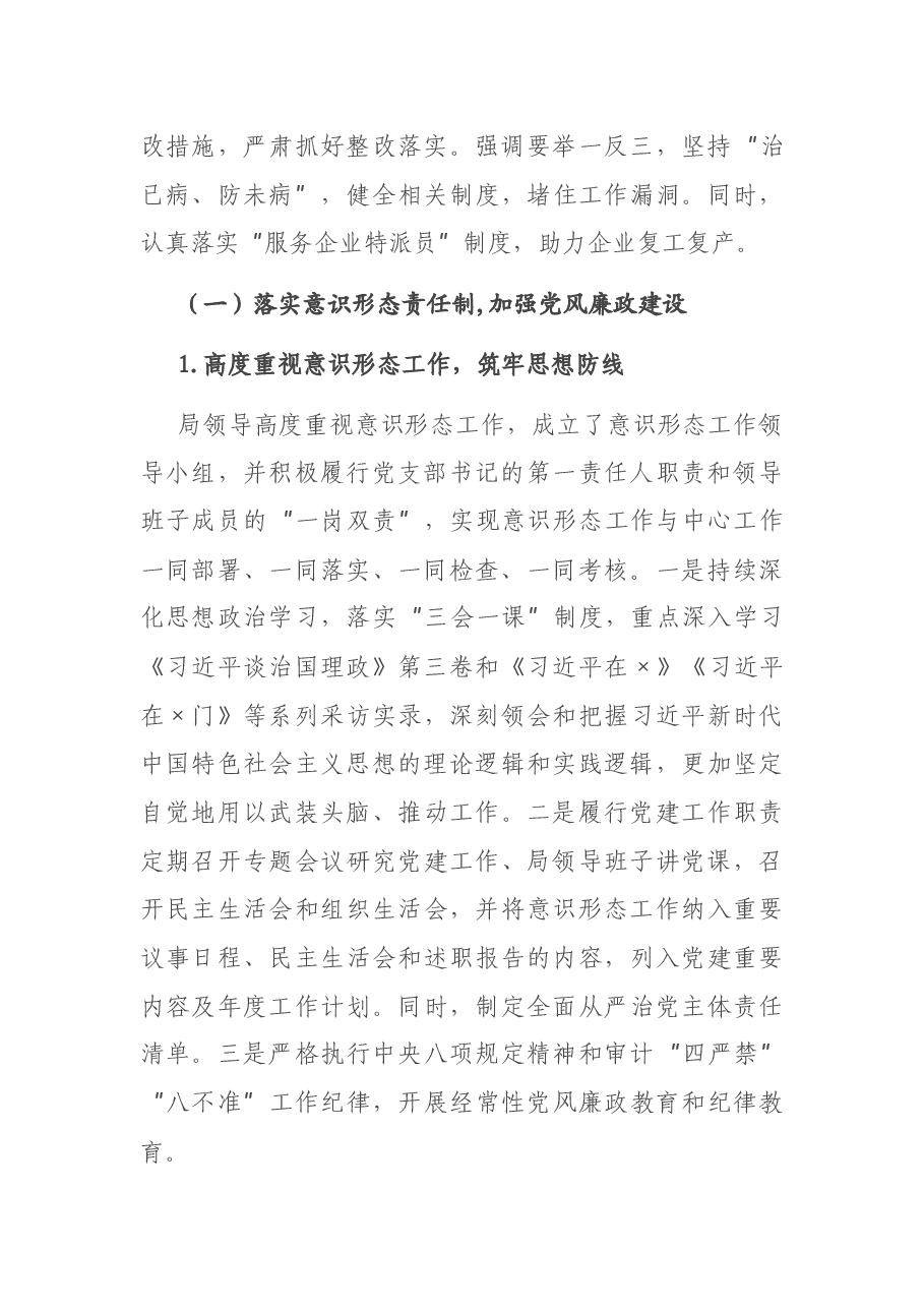 在X区审计工作会上的讲话.docx,第2页预览