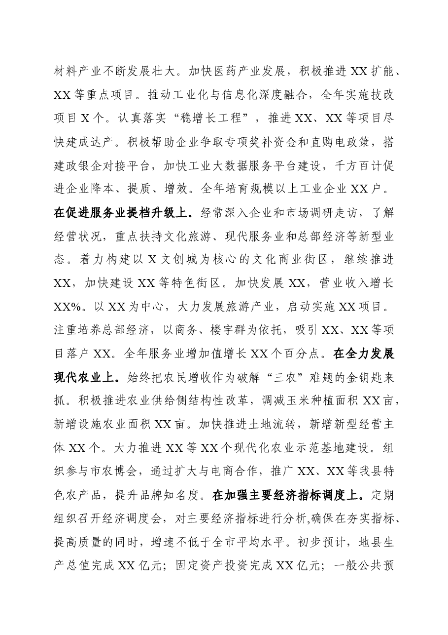 县委书记述职述廉报告(范文).docx,第3页预览