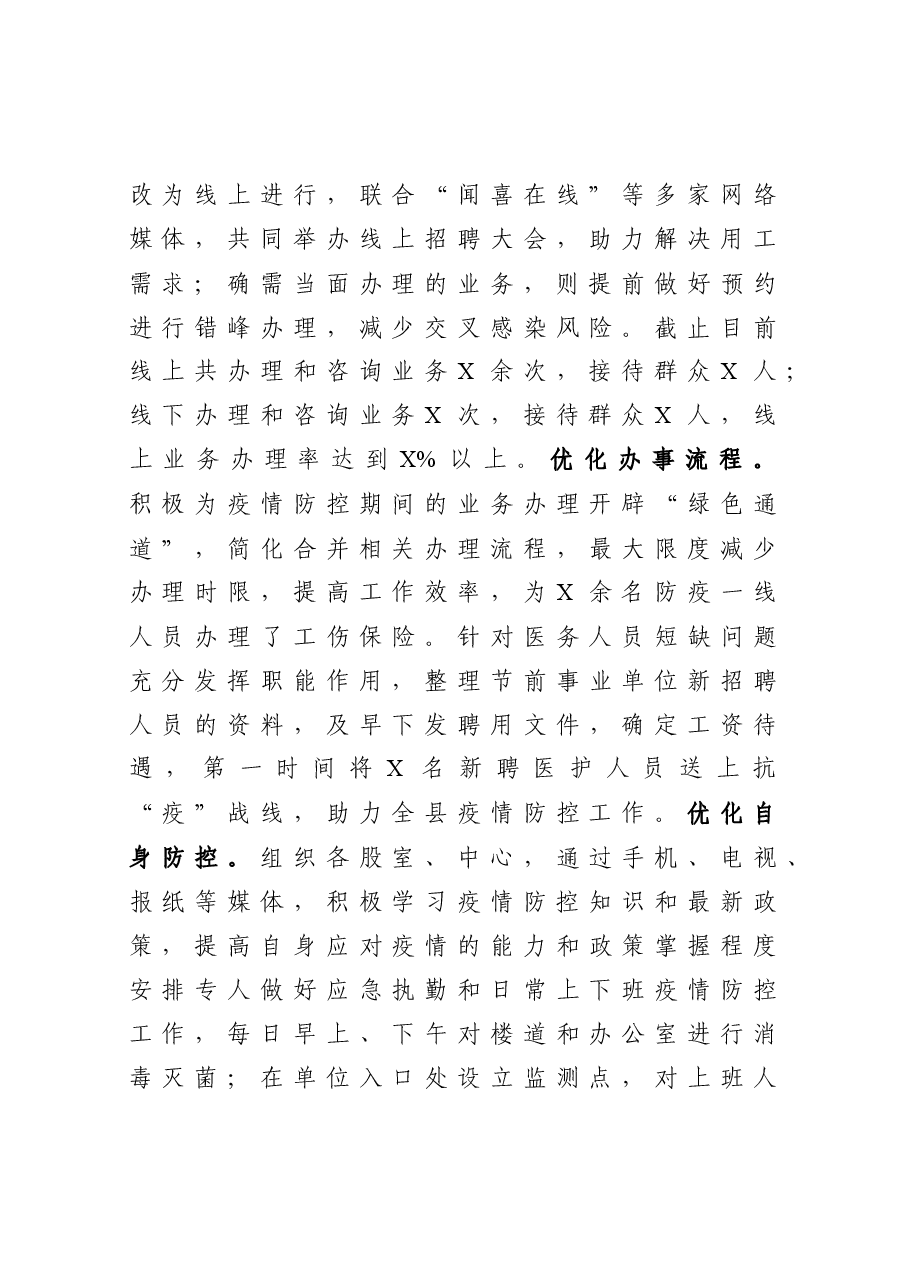 年终16:人社局机关党委书记2020年抓党建工作述职报告.docx,第3页预览