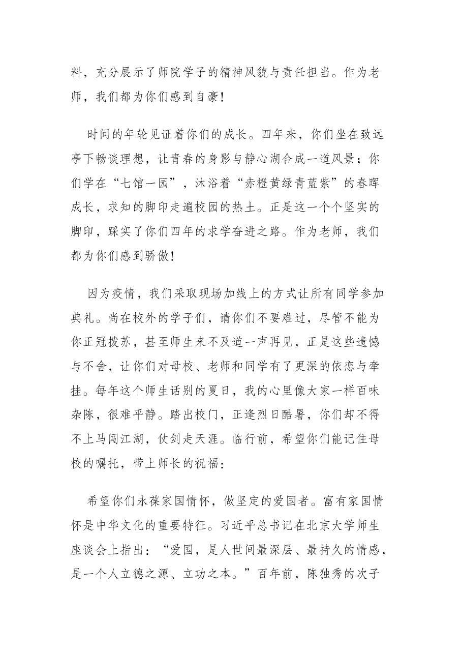 校长在2022届毕业典礼上的讲话.docx,第3页预览