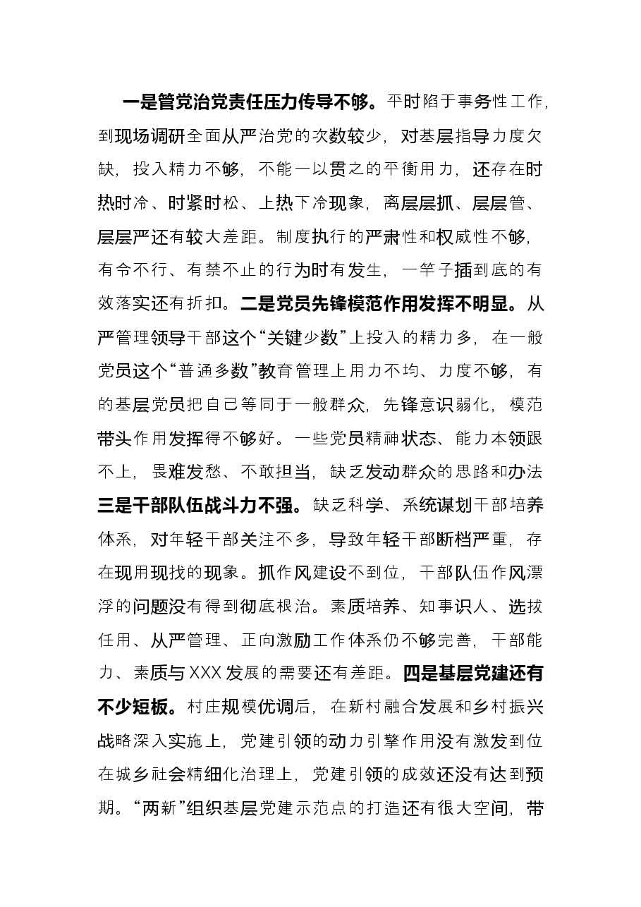 组织部长履行全面从严治党责任述职报告.docx,第4页预览