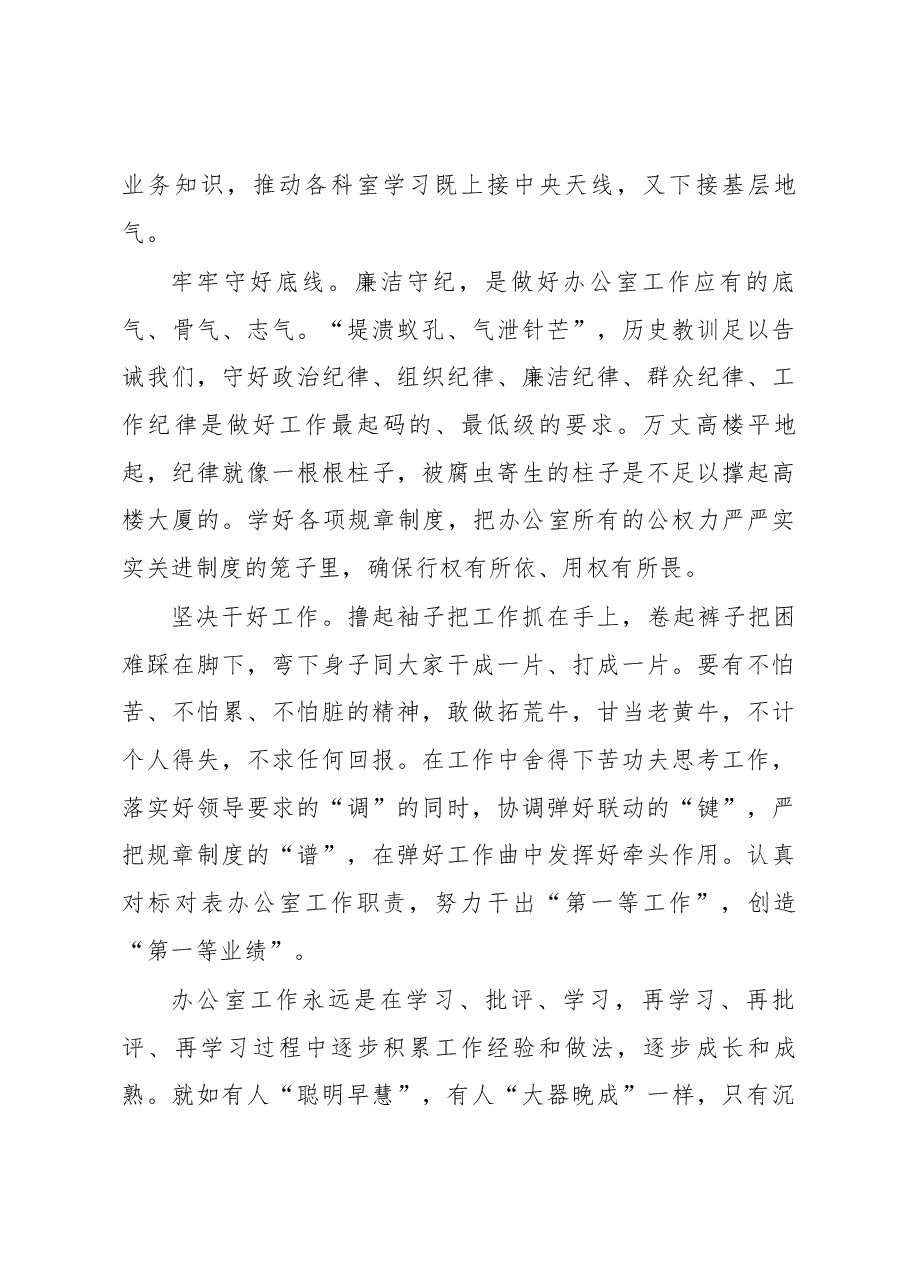 学习贯彻习近平在省部级领导干部专题研讨班上重要讲话精神心得体会.docx,第3页预览