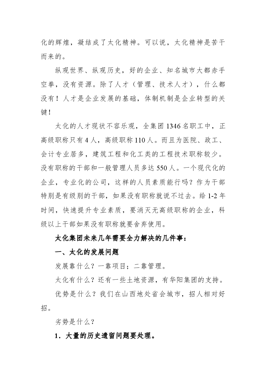 在太化集团职代会全体会议上的讲话.docx,第3页预览