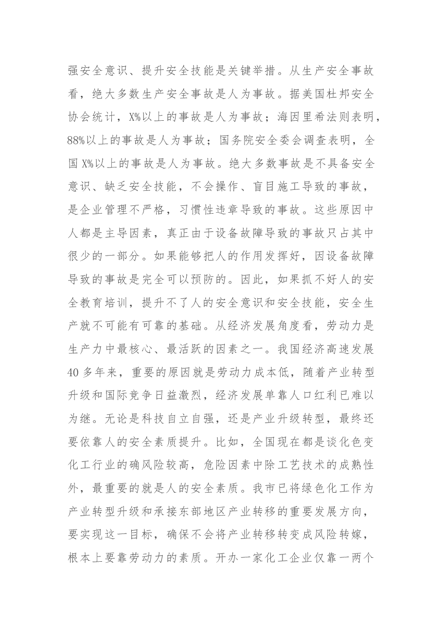 在全市安全生产培训工作座谈会上的讲话.docx,第3页预览