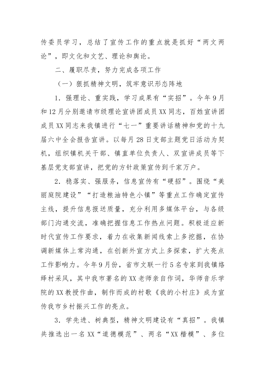 镇宣传委员、统战委员、副镇长述职述廉报告.docx,第2页预览