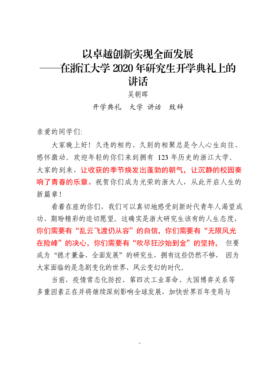 （15篇）大学校长开学典礼讲话致辞.docx，第3页预览
