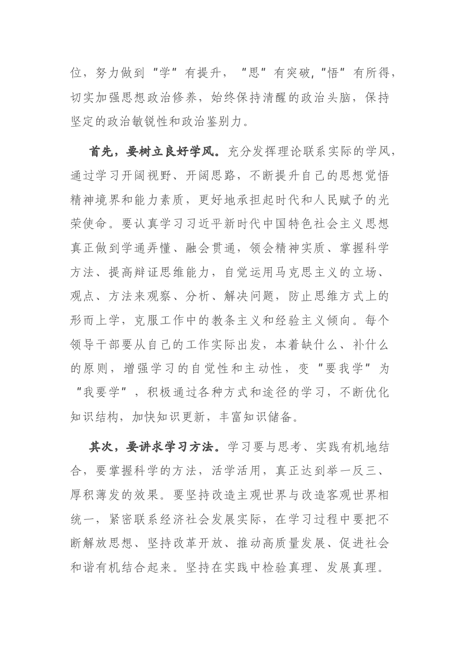 在全县重点岗位科级领导干部廉政教育培训班上的讲话.docx,第2页预览