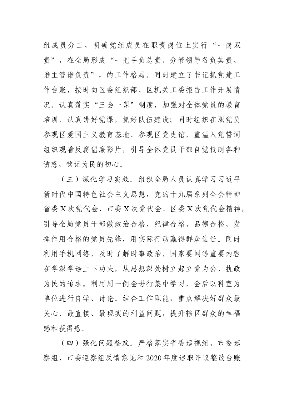 年终12:住建局党组书记抓基层党建工作述职报告.docx,第2页预览