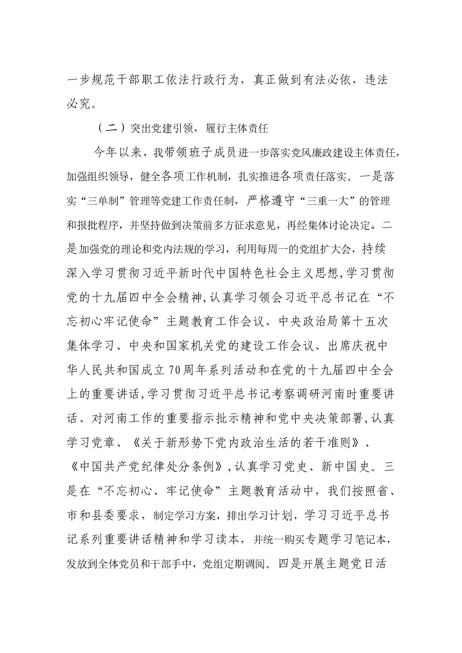 广播电视台台长述职报告.docx,第2页预览