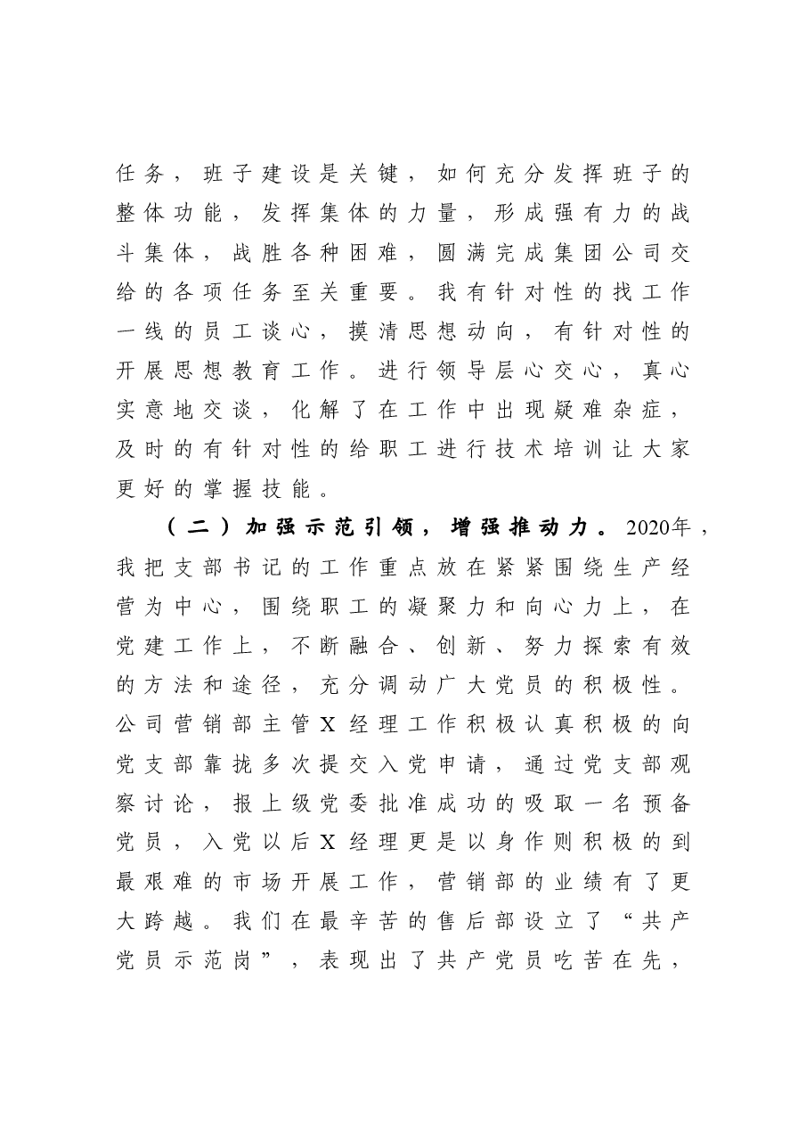 科技有限公司党支部书记抓基层党建工作述职报告.docx,第2页预览