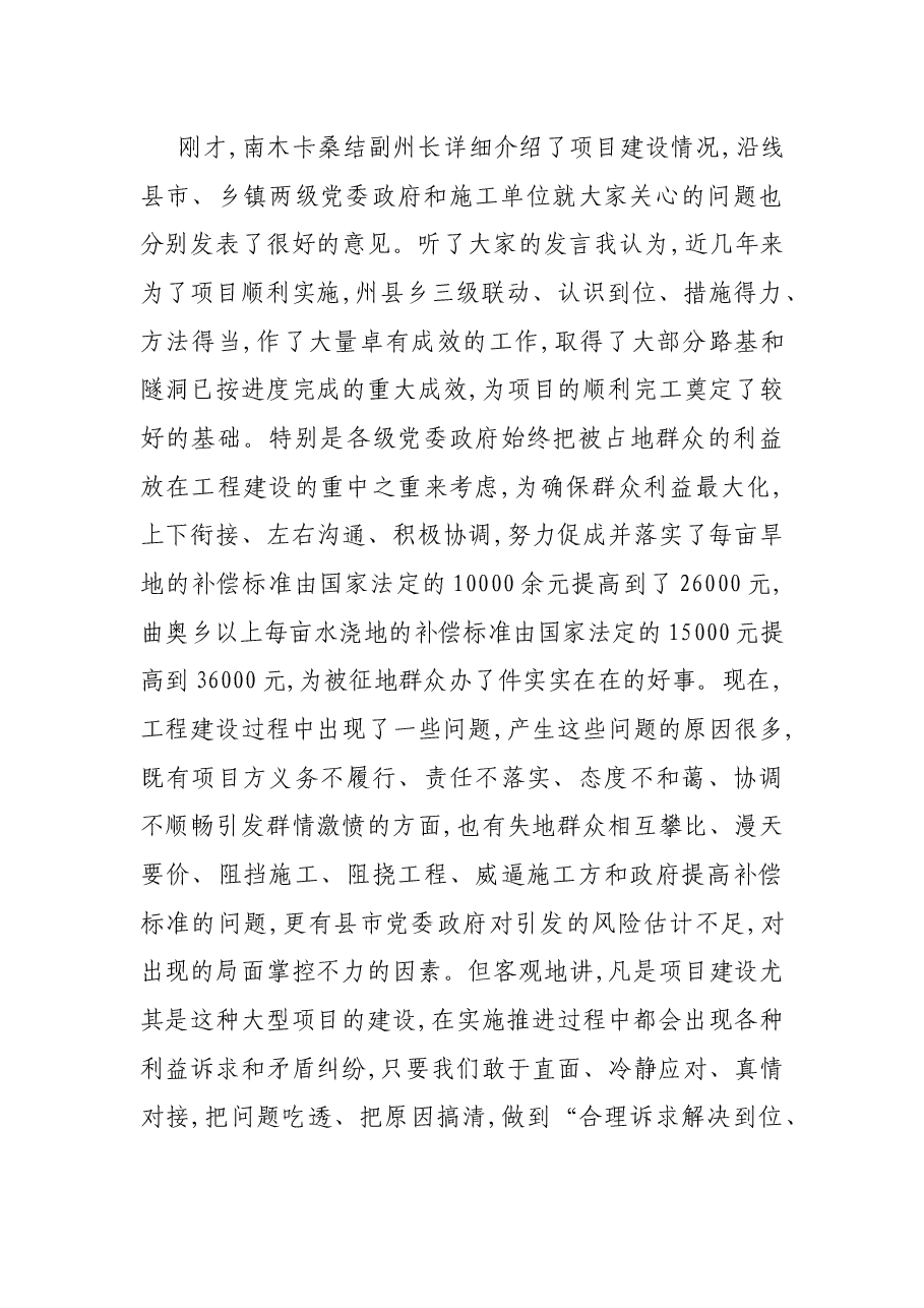 在高速公路项目建设协调会上的讲话.docx,第2页预览