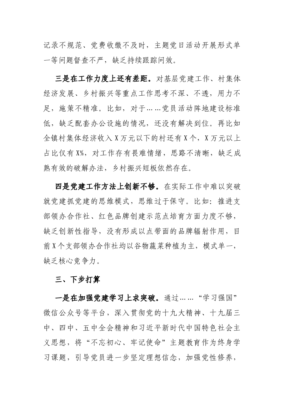 在全县抓基层党建述职工作会议上的讲话.docx,第3页预览