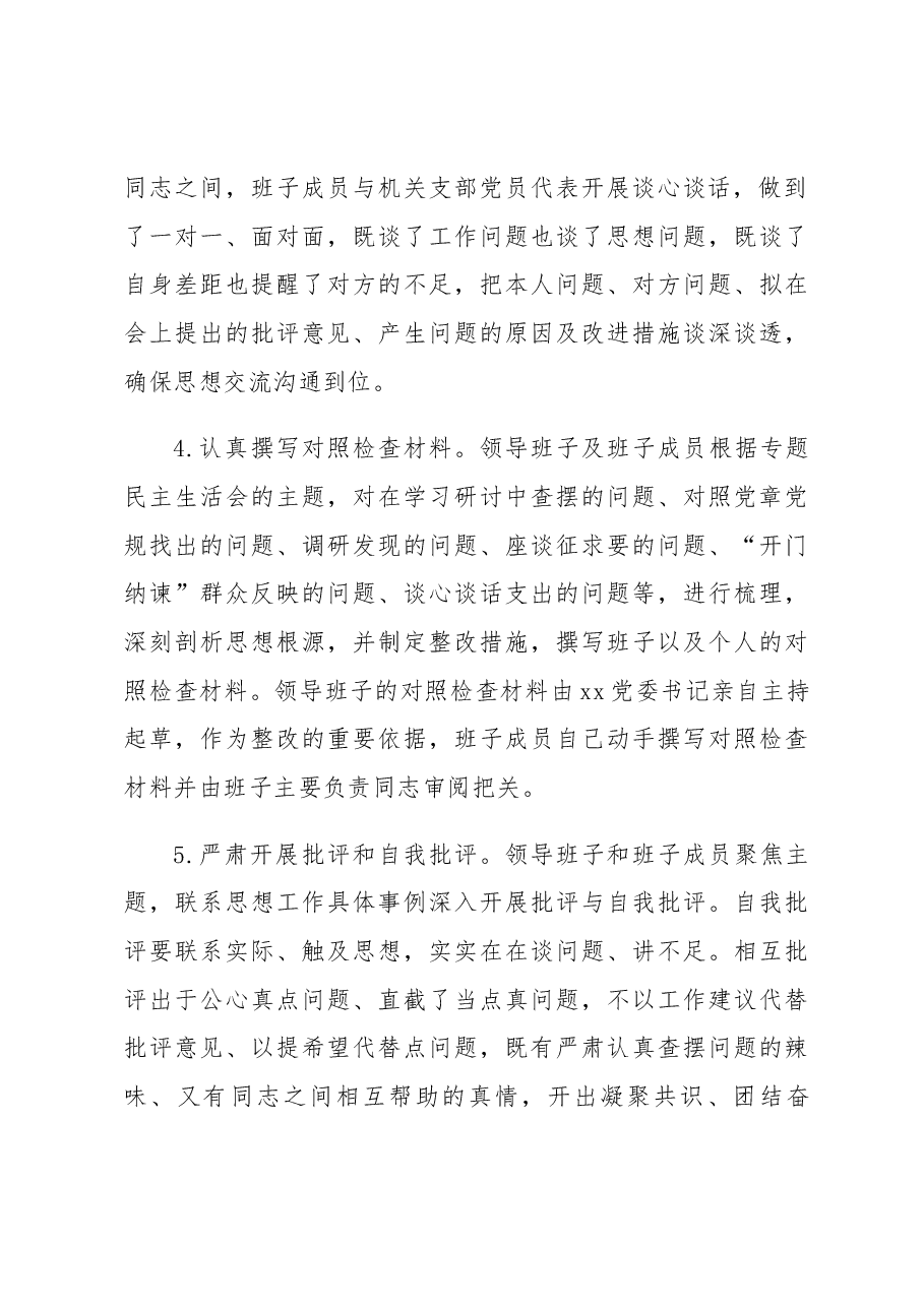 2022年度党委班子民主生活会召开情况报告.docx,第4页预览