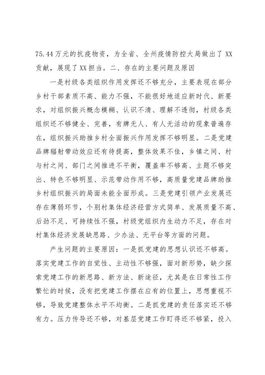 XX县委书记基层党建工作述职报告.docx,第3页预览