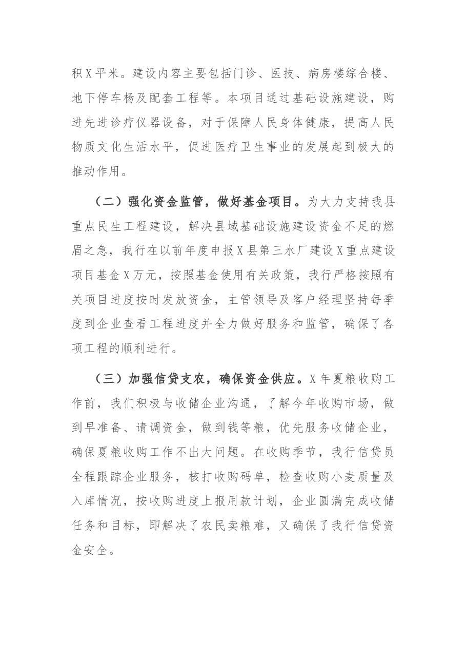 X县银行行长2020年度述职报告.doc,第4页预览