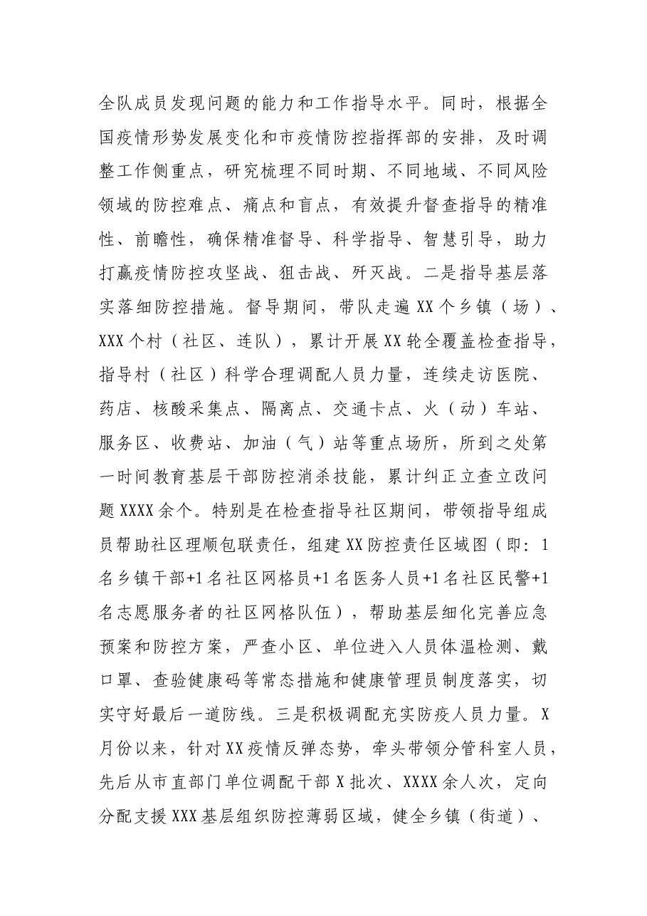 2021年度述职述廉报告.docx,第3页预览