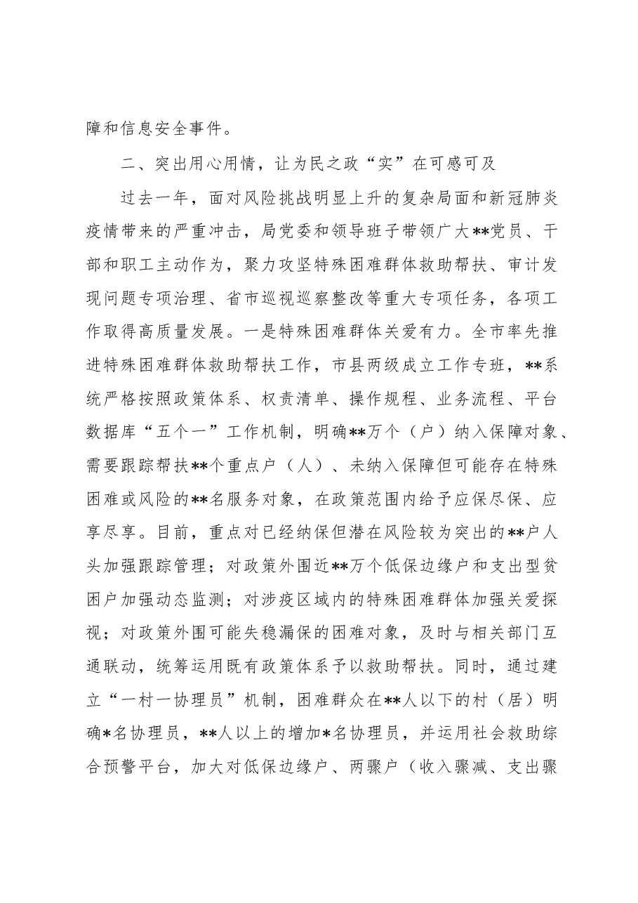 2022年度市局领导班子述职报告.docx,第4页预览