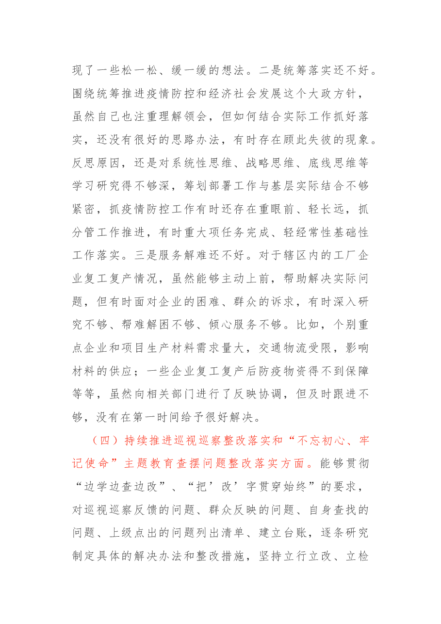 2020年专题民主生活会对照检查材料.docx，第4页预览