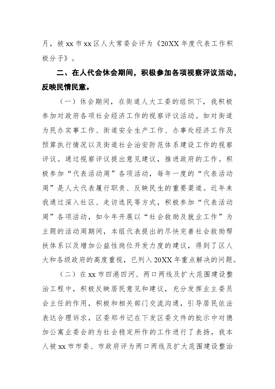 2021人大代表述职报告.docx,第2页预览