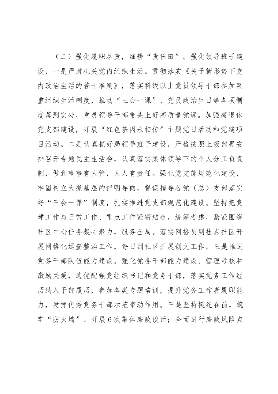 党组书记履行党建责任抓基层党建述职报告.docx,第2页预览