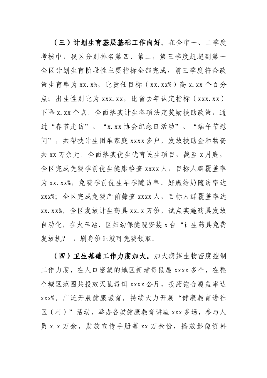 在全区卫计工作重点工作推进会上的讲话.docx,第3页预览