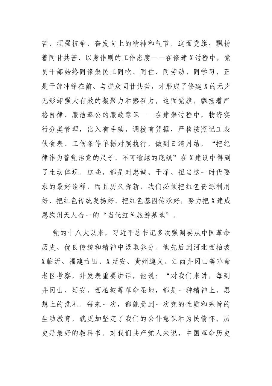 在支部主题党日上的讲话.docx,第3页预览
