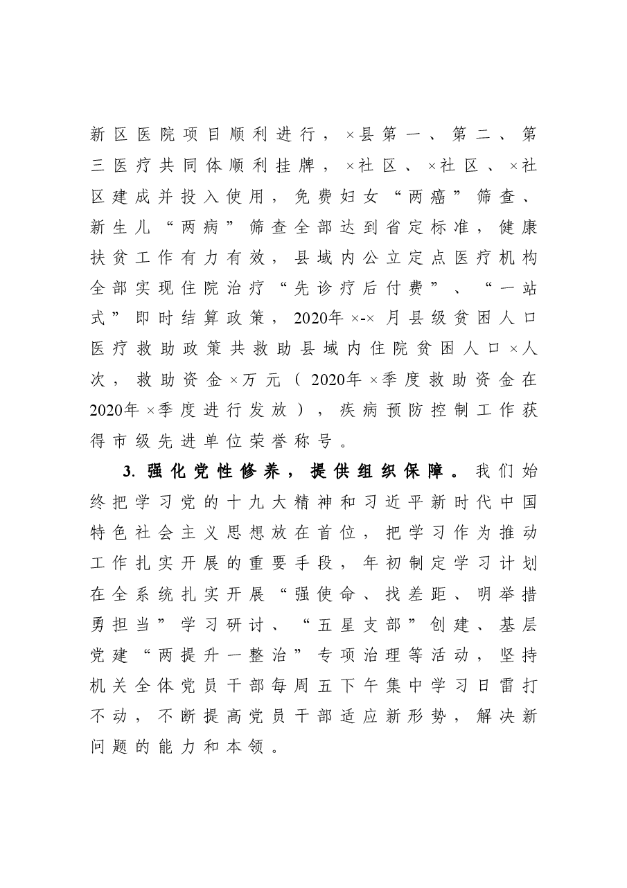 县卫健委主任2020年度述职报告.docx,第4页预览