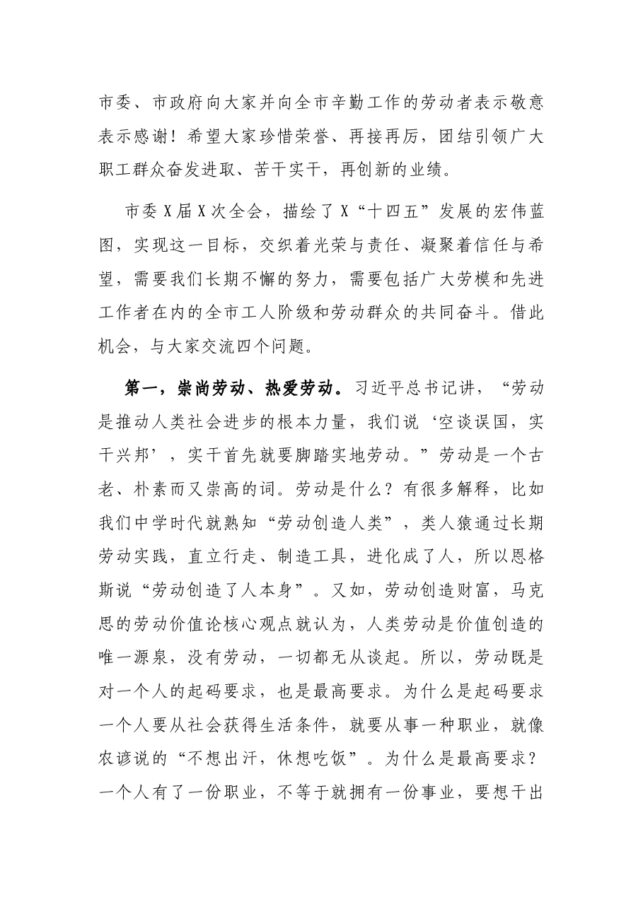 在全市迎新年劳动模范座谈会上的讲话.docx,第2页预览