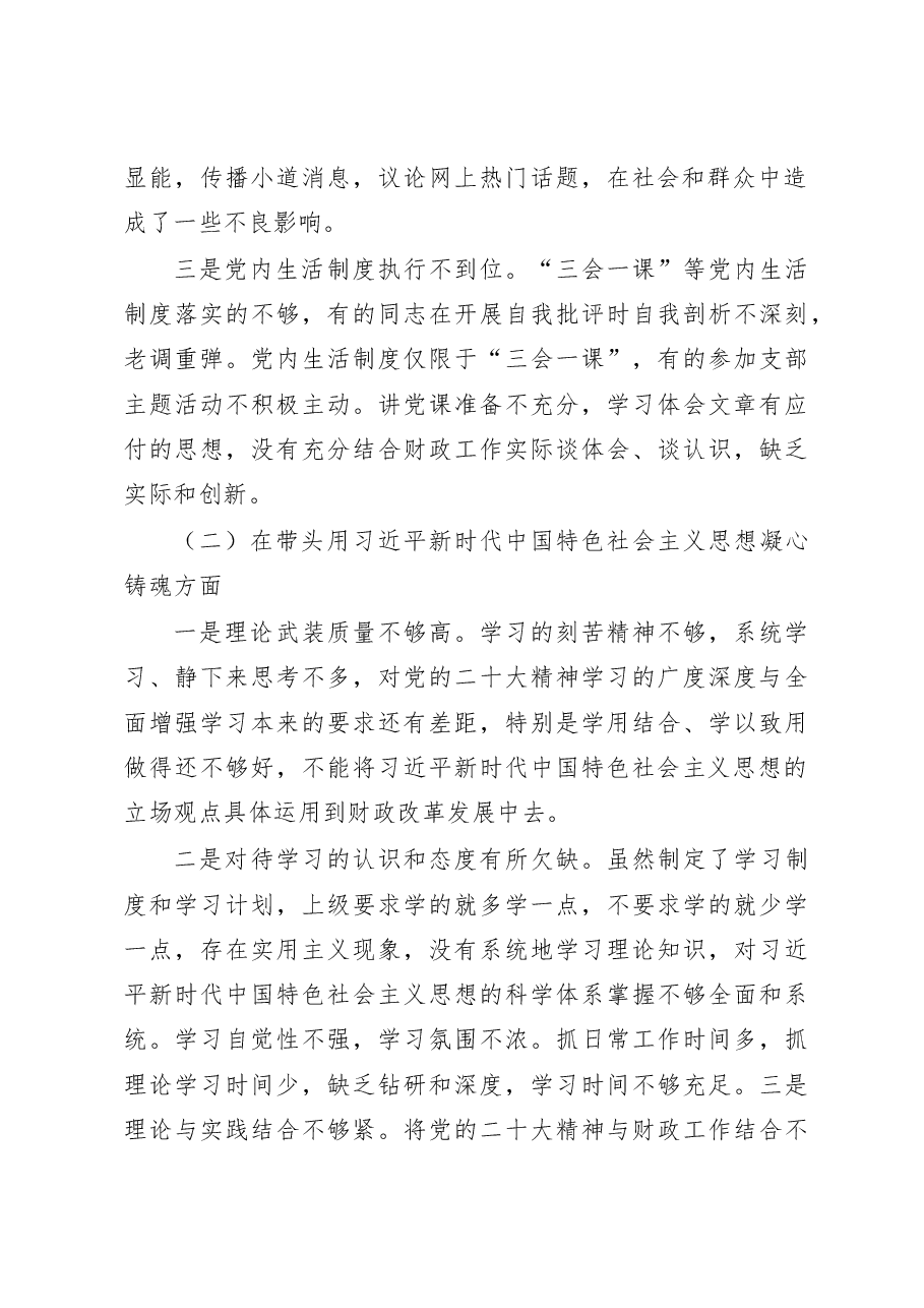 财政局领导班子2023年六个带头民主生活会对照检查材料范文.docx,第2页预览