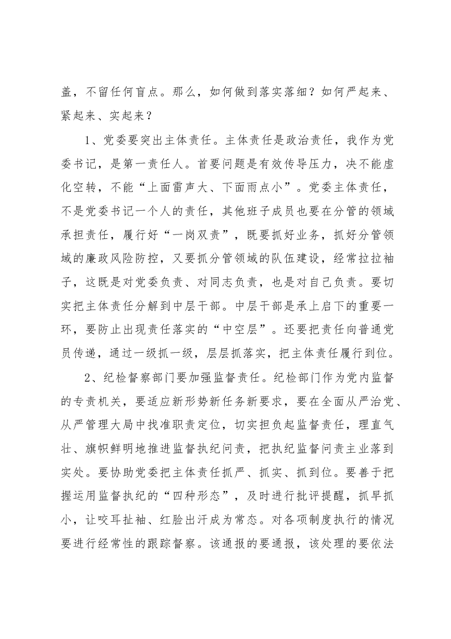 在集团公司2023年新年度全面从严治党工作会议上的讲话.docx,第3页预览