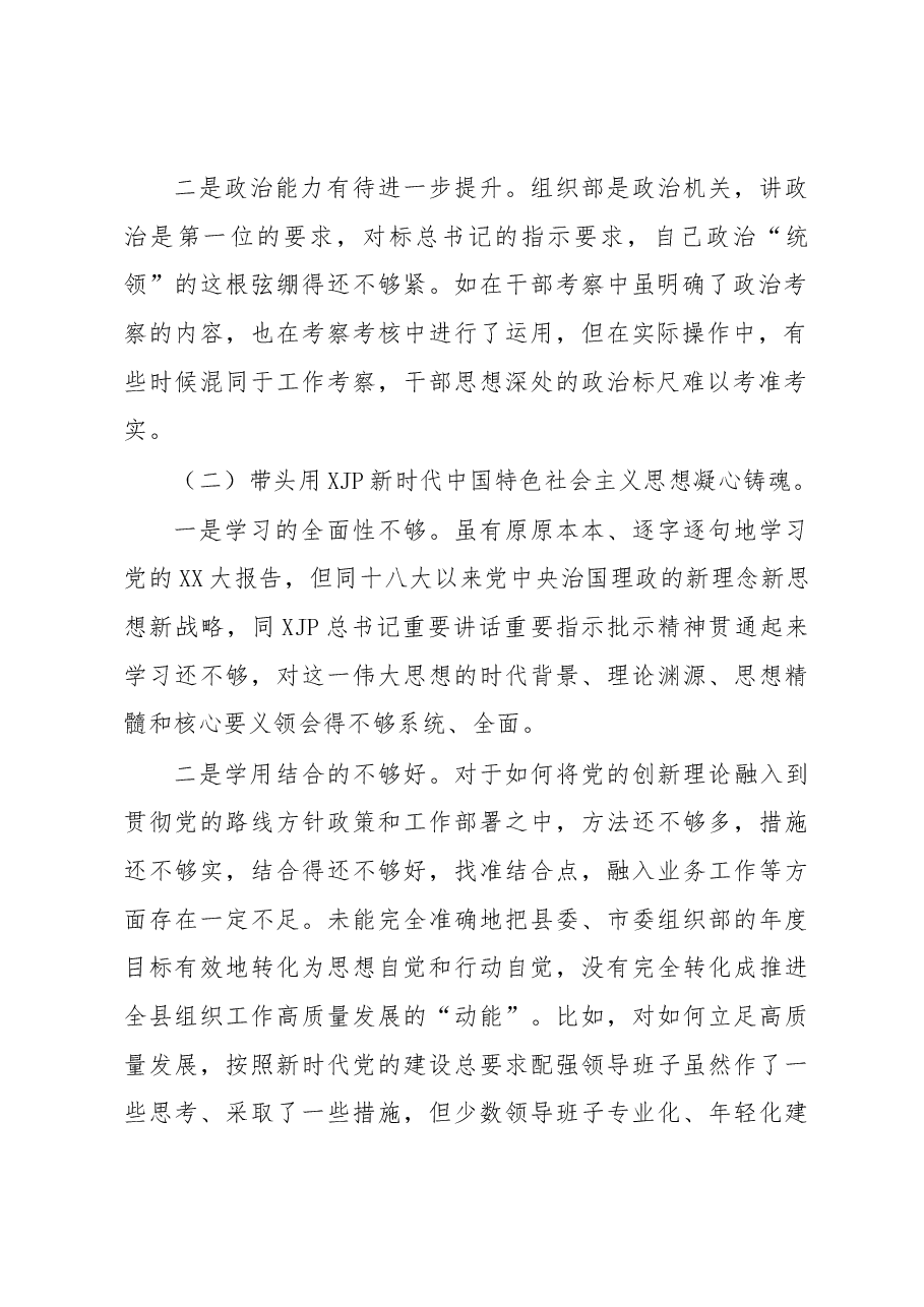 组织部长2022年度民主生活会个人“六个方面”检视材料.docx，第2页预览