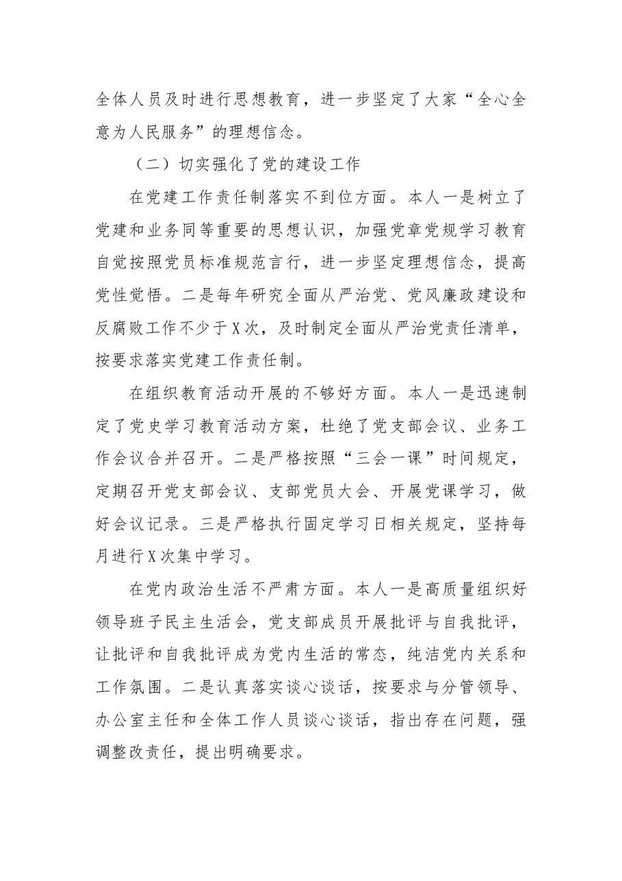 区残联党支部书记抓基层党建工作述职报告.docx，第3页预览