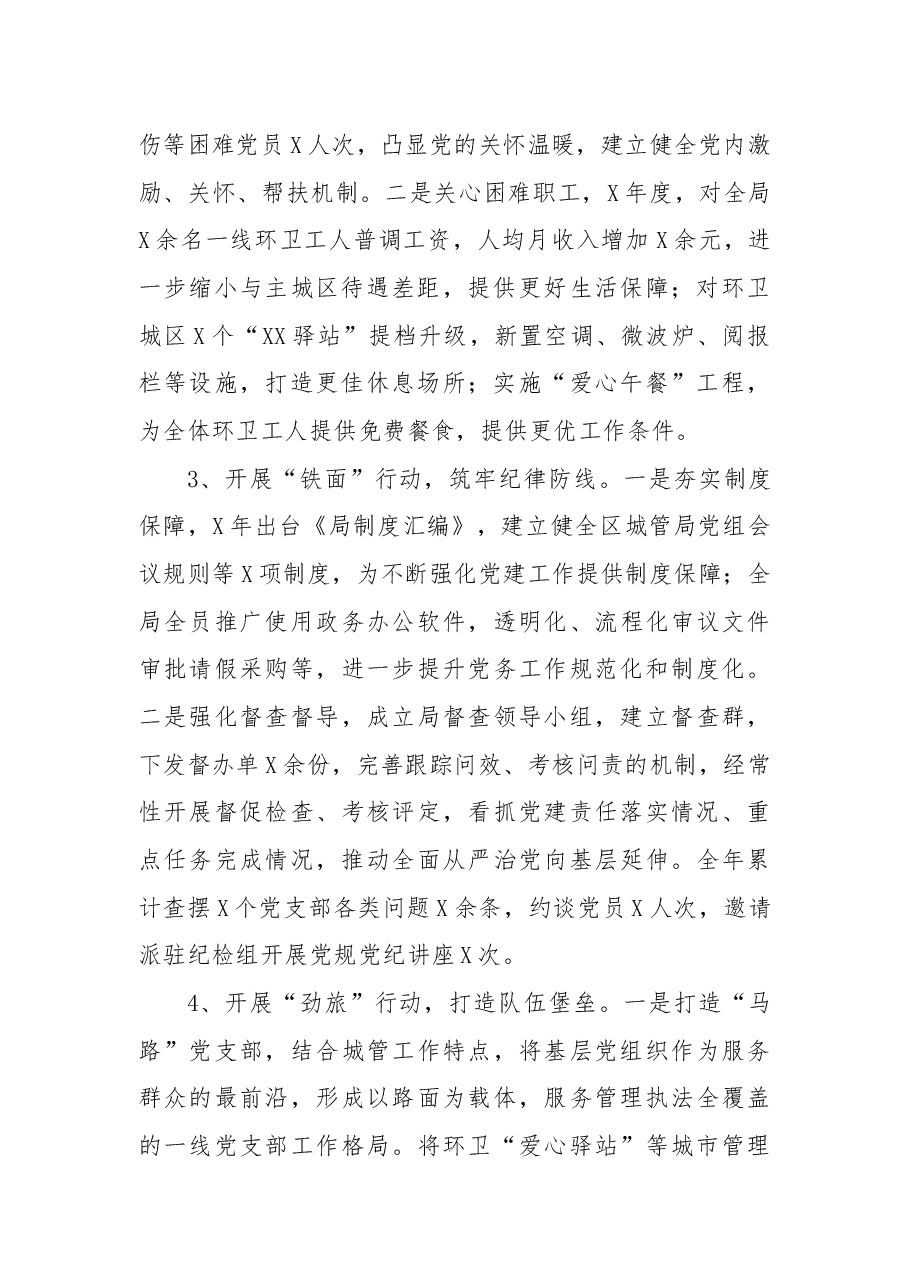 区城市管理局党总支书记抓基层党建工作述职报告.docx,第2页预览