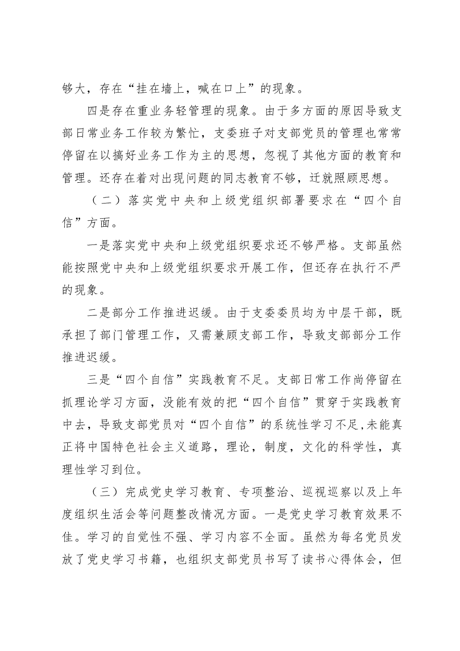 国有企业党支部2023年度六个带头组织生活会对照检查材料范文..docx,第2页预览