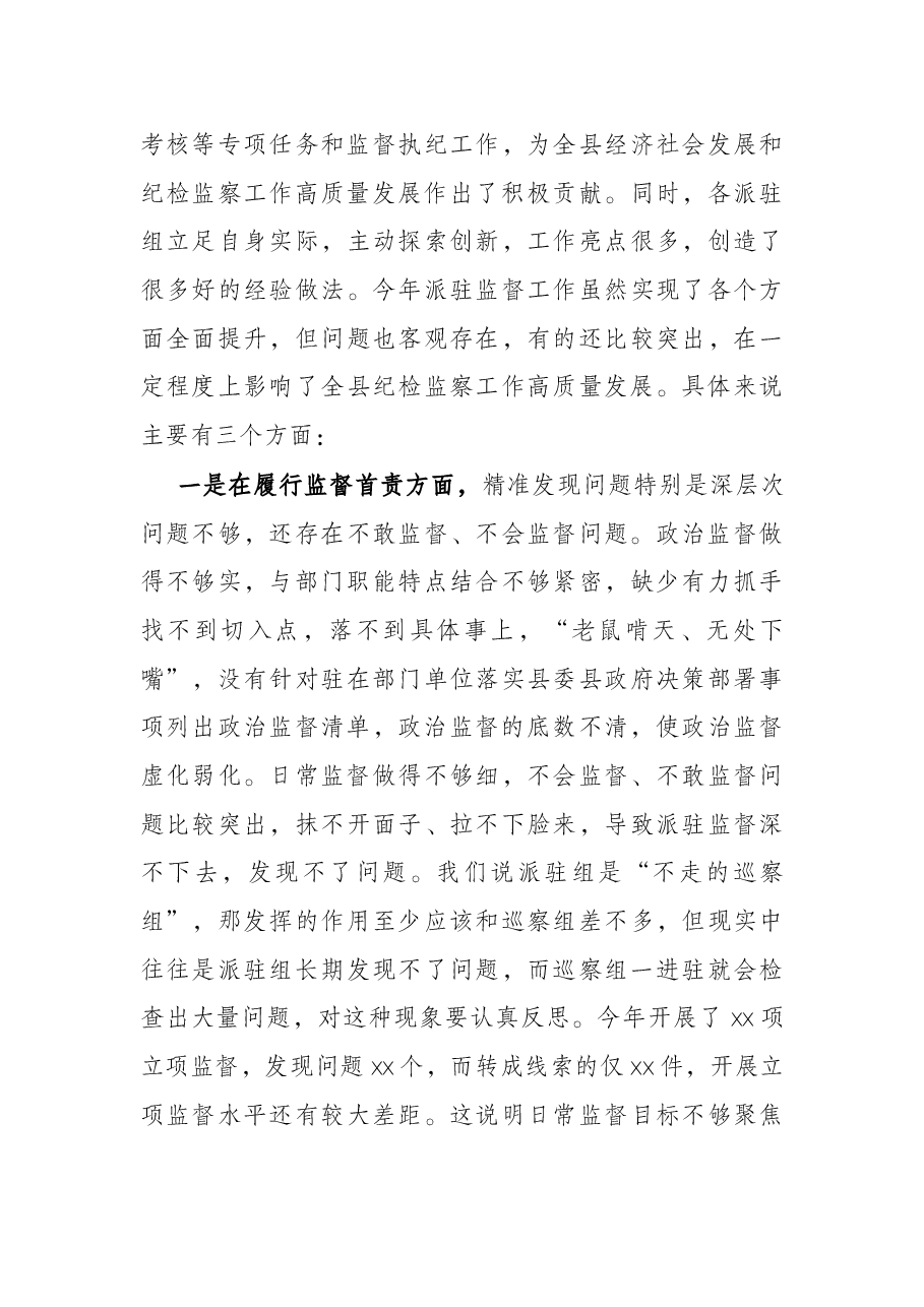 县纪委书记在派驻机构2021年工作总结及2022年工作推进会议上的讲话.docx,第3页预览