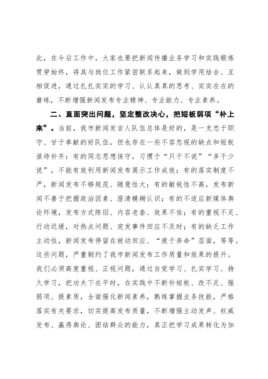 在全市新闻发布工作专题培训班上的讲话.docx,第4页预览