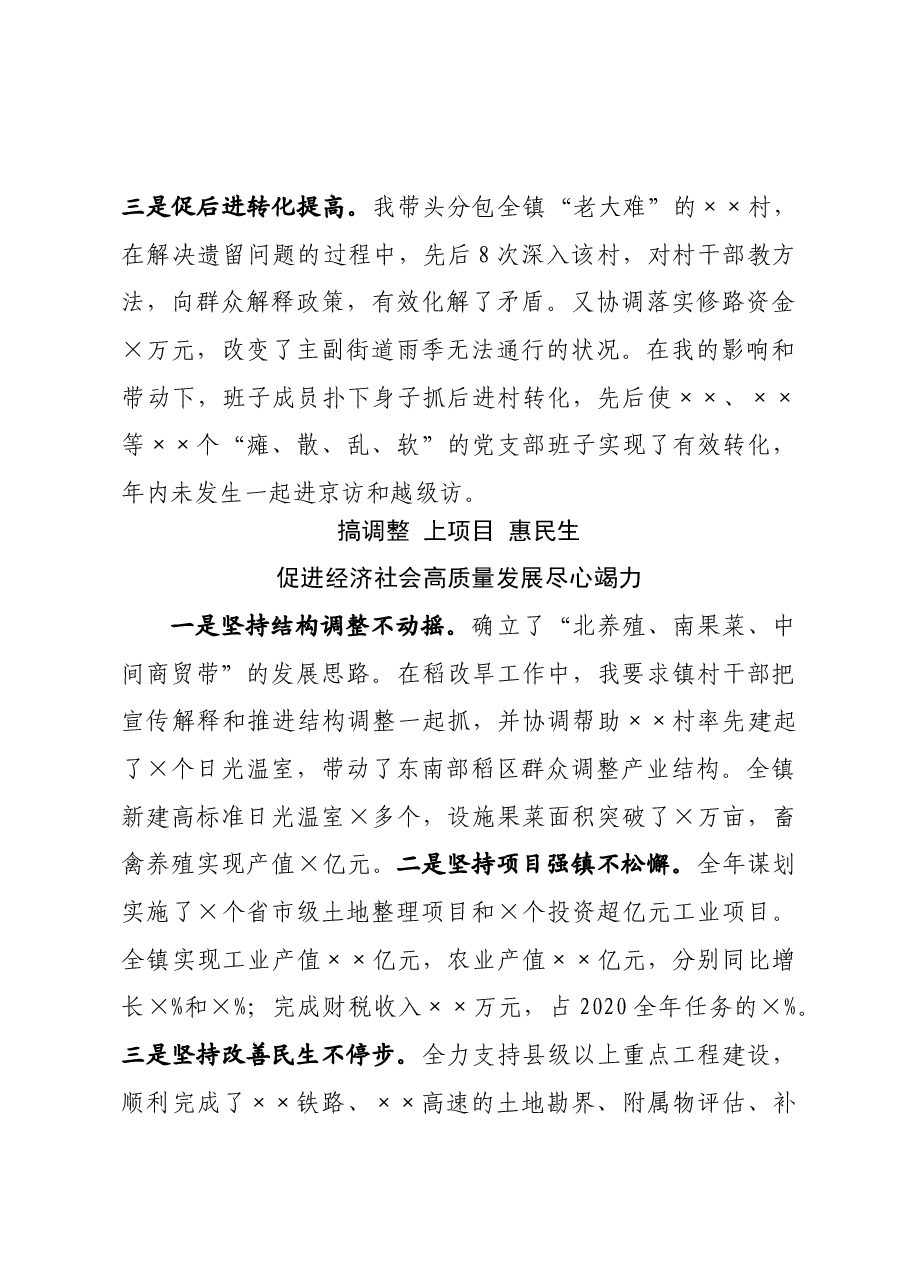 年终13:镇党委书记履行基层党建责任制述职报告.docx,第3页预览