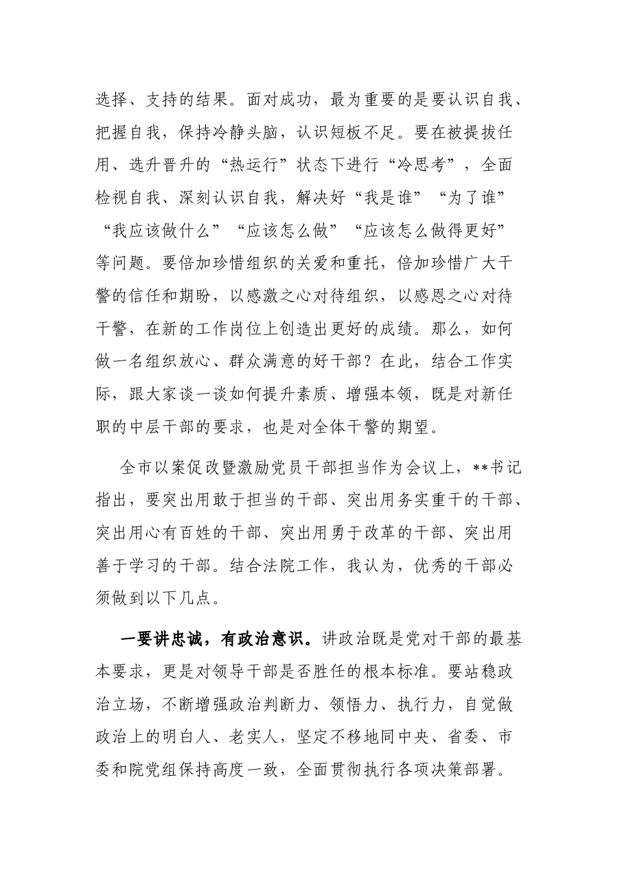 在全院激励党员干部担当作为专项教育活动暨中层干部集体廉政谈话会议上的讲话.docx,第4页预览