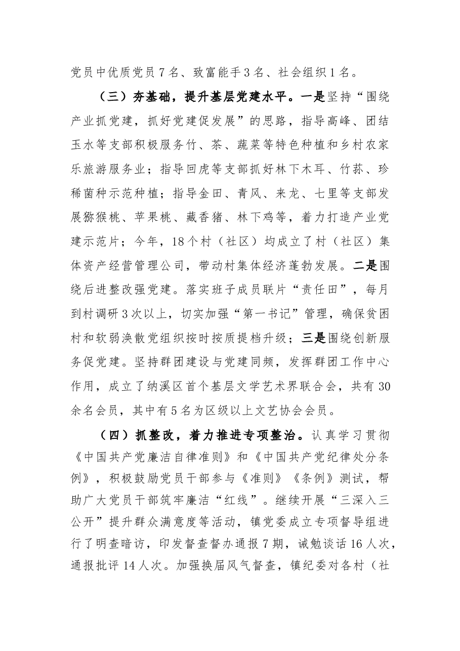 (2篇)党组书记述职述廉报告.doc,第2页预览