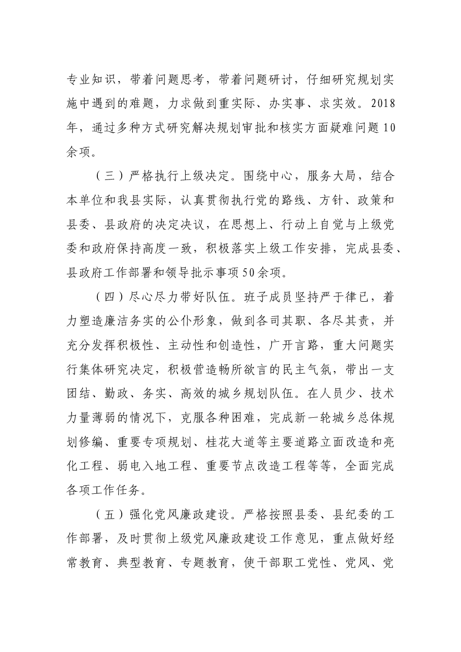 规划办主任述职.docx,第2页预览