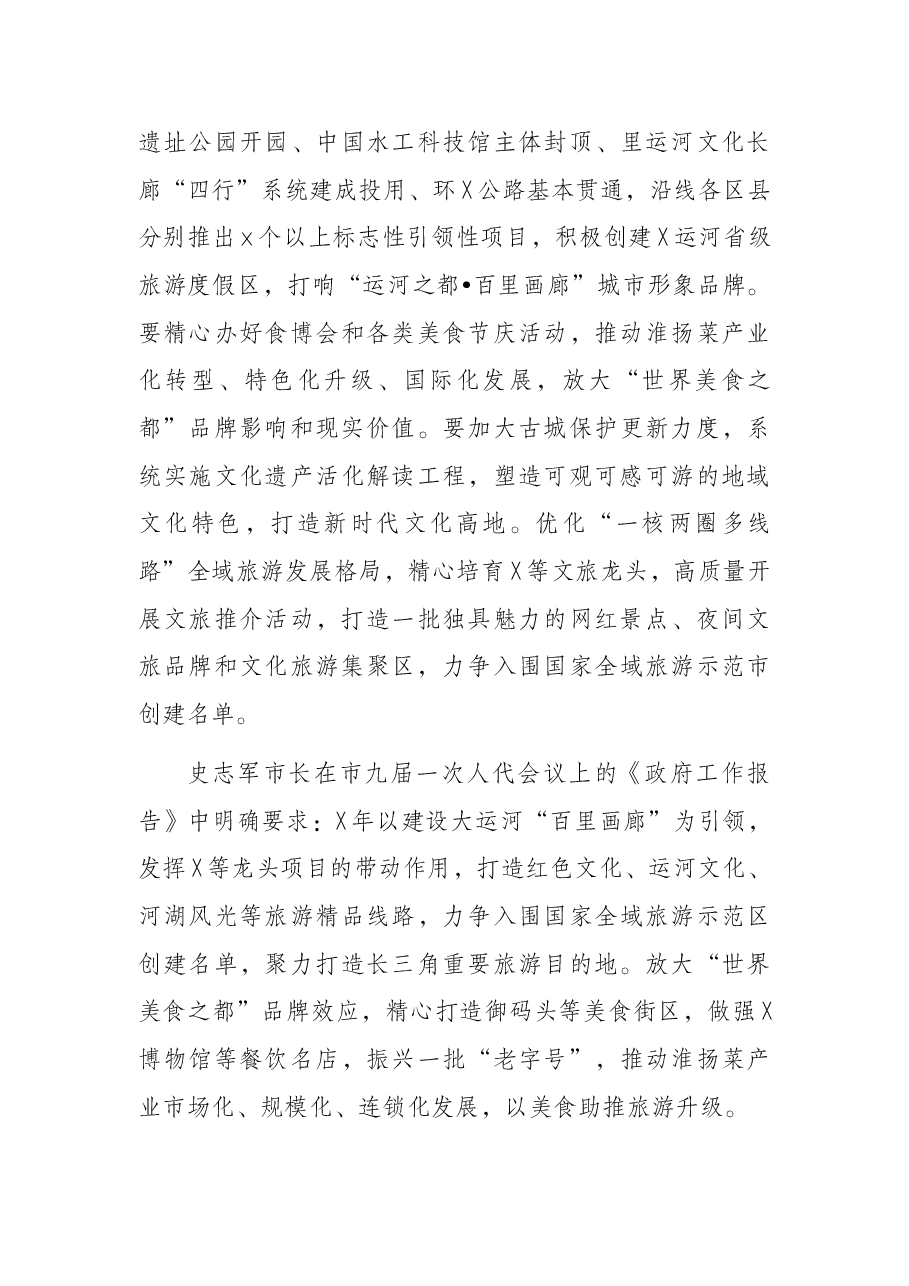 在旅游协会2021年总结表彰暨2022年工作部署大会上的讲话(市级).docx,第3页预览
