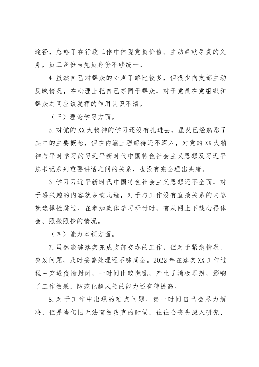 XX党支部2022年度组织生活会个人发言提纲(党员).docx,第2页预览