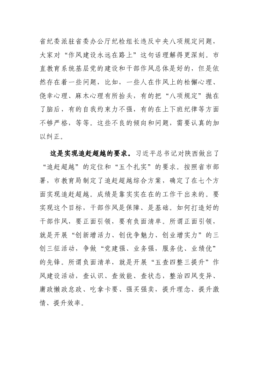 在市直教育系统“作风建设年”活动动员会上的讲话.docx,第2页预览