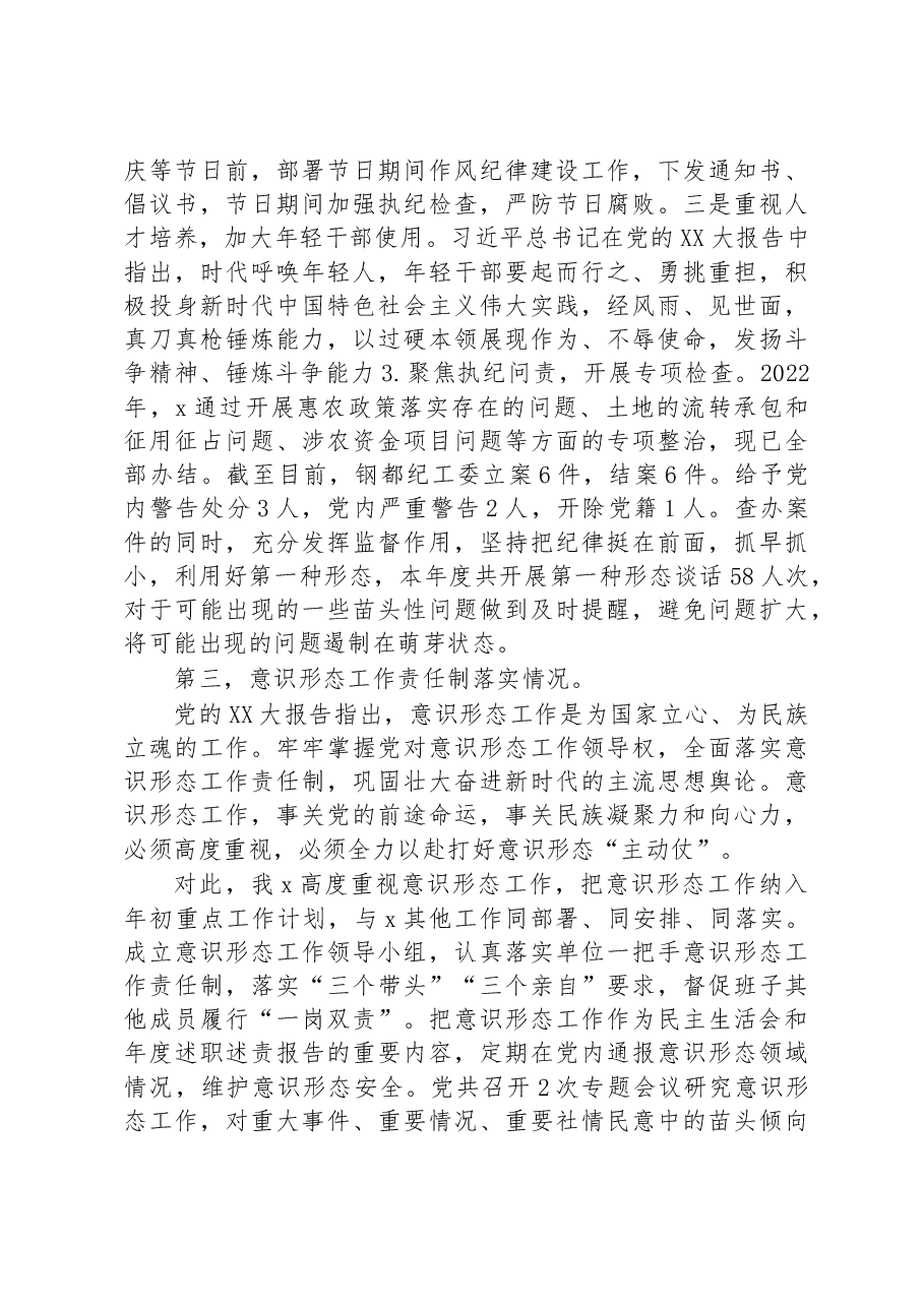 X班子2022年度民主生活会发言提纲.docx,第4页预览