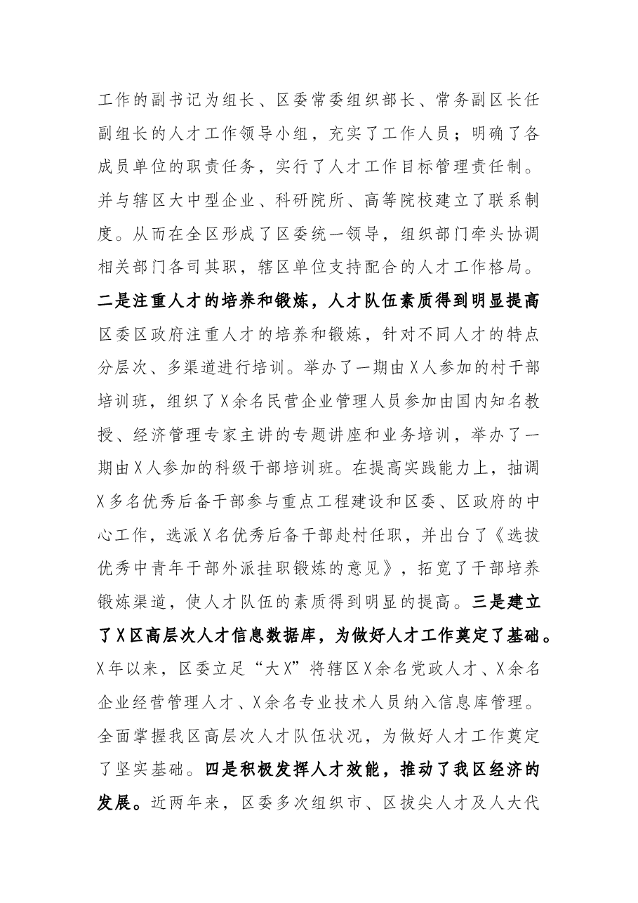 在X区第X批优秀专家命名大会上的讲话.docx,第2页预览