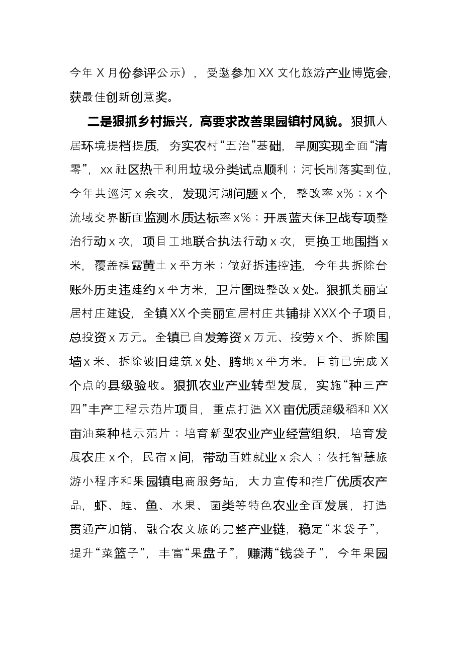 乡镇党政领导班子述职述廉报告.docx,第4页预览