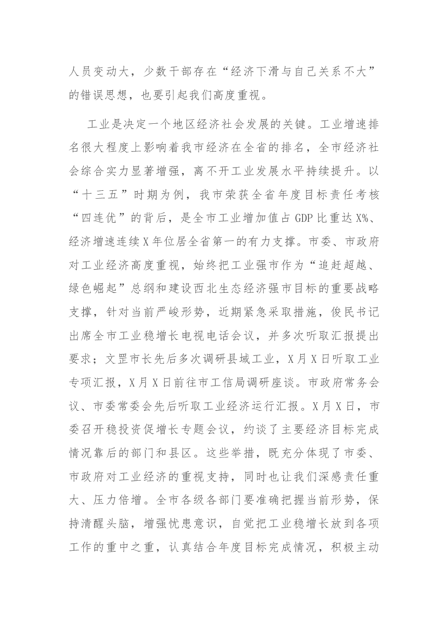 在全市县域工业集中区高质量发展暨工业经济运行调度工作会议上的讲话.docx,第4页预览
