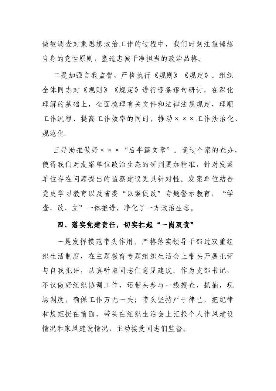 2021年度党建工作述职报告.docx,第3页预览