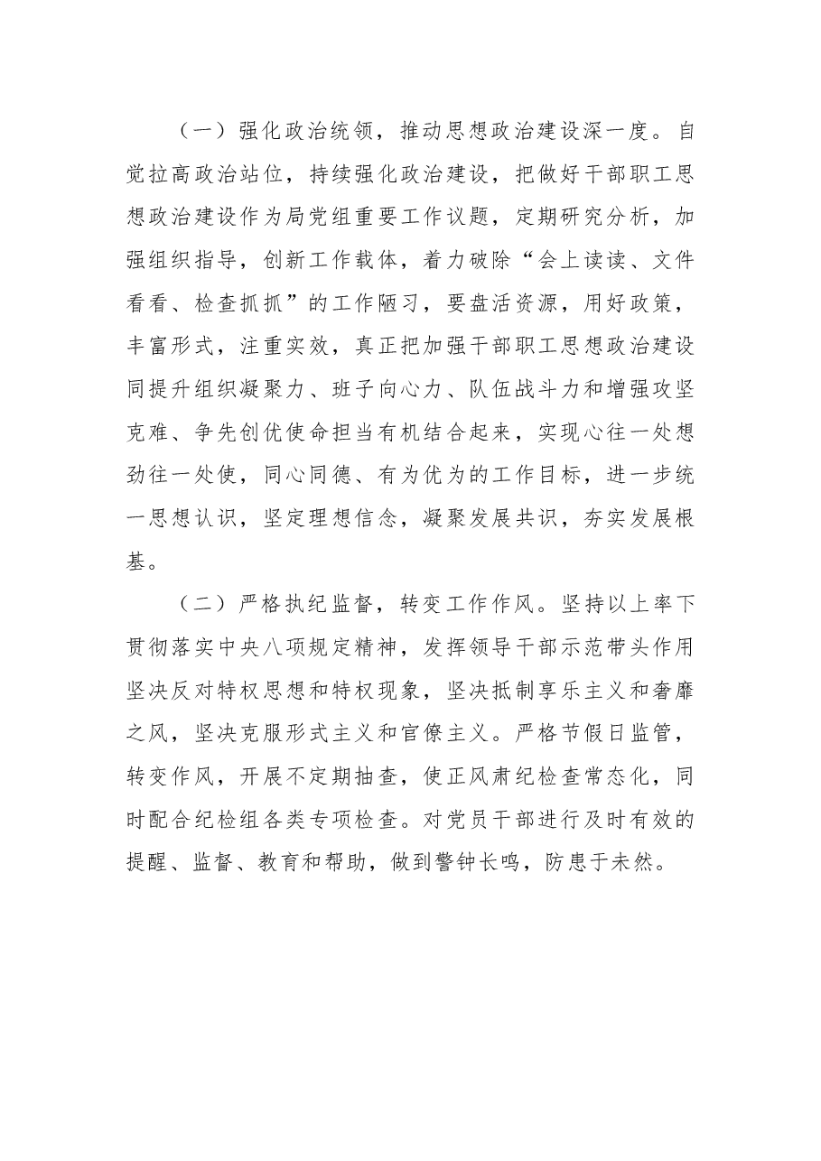 2022年度落实党风廉政建设责任制工作情况的报告.docx,第4页预览